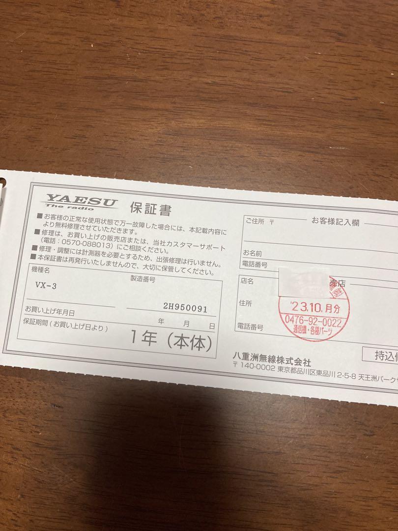 トランシーバー YAESU VX-3 144/430Mhz