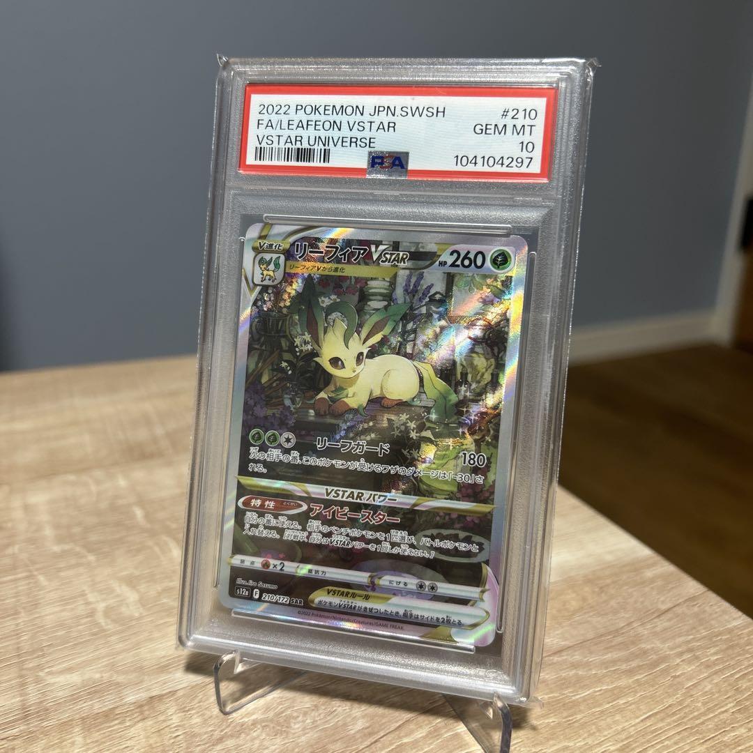 【PSA10】 リーフィア　sar ブイユニ