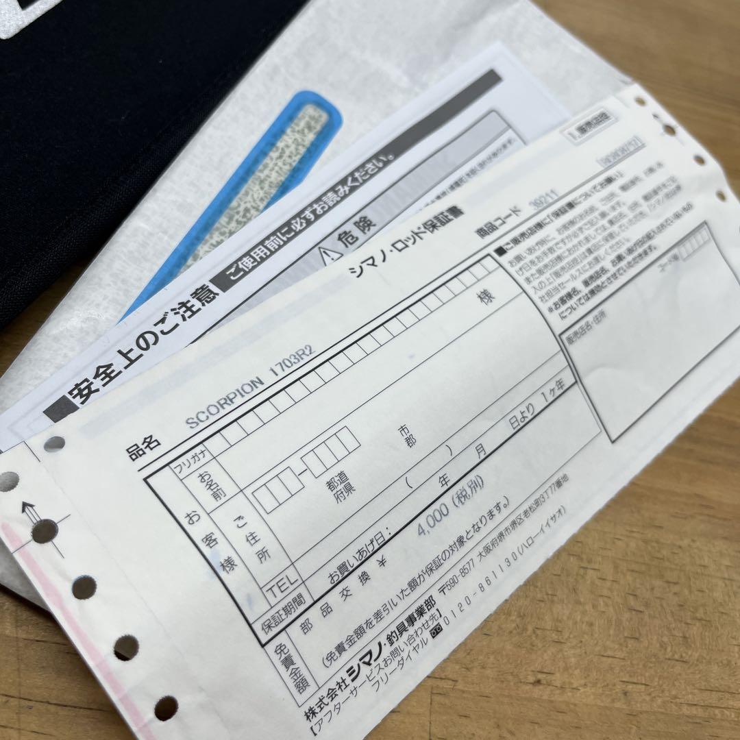 スコーピオン1703R-2