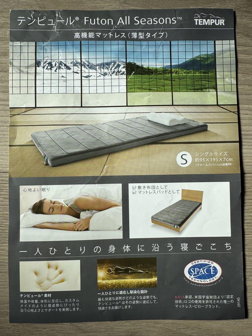 【テンピュール 】FUTON All Seasons