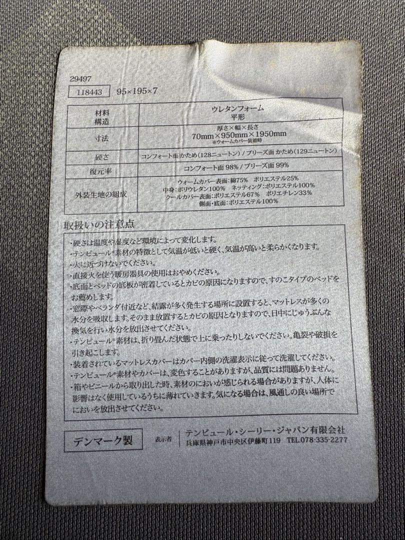 【テンピュール 】FUTON All Seasons