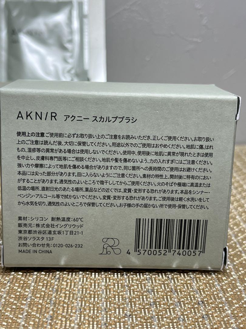 【AKN/Rアクニー】シャンプー・トリートメントスカルプブラシセット