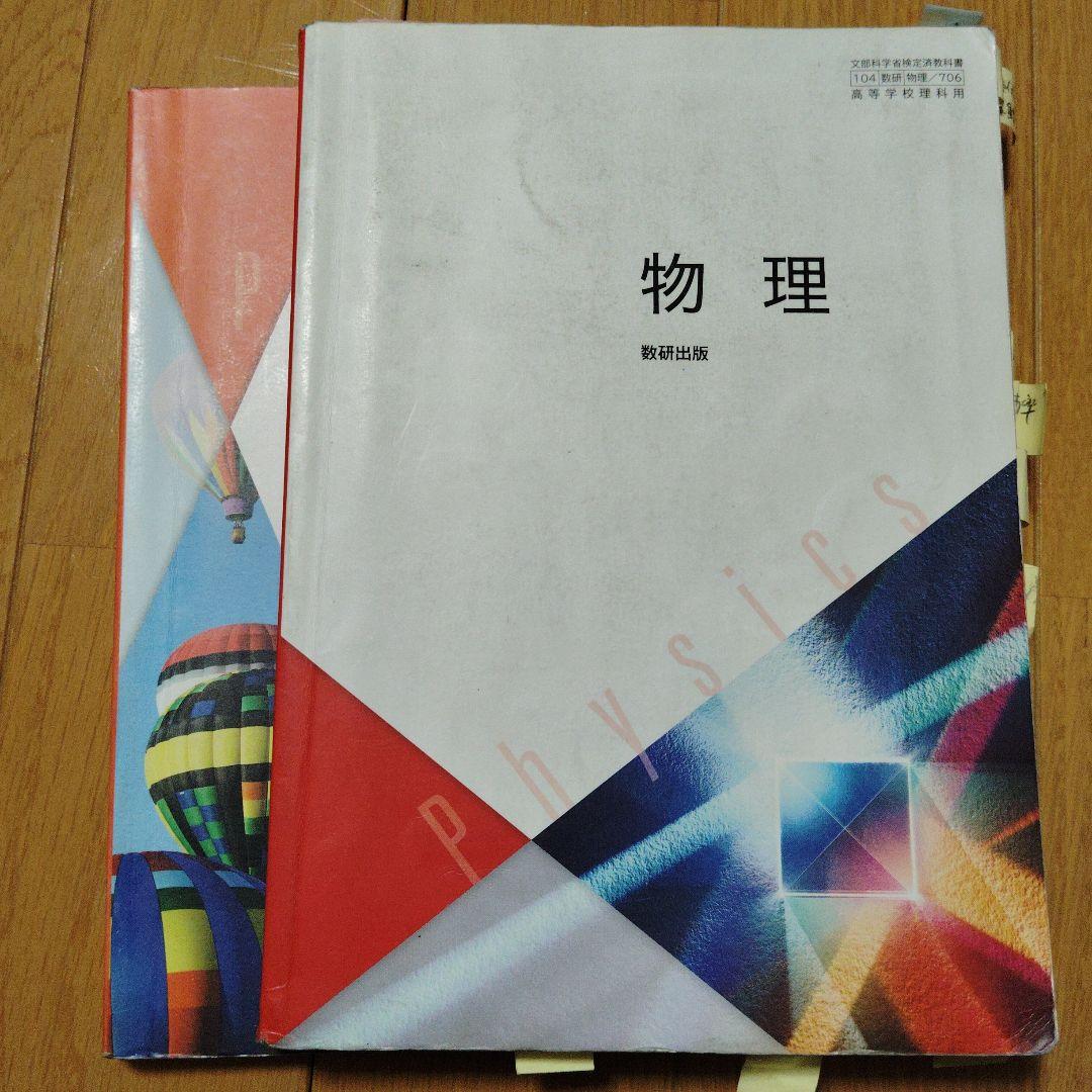 高校物理