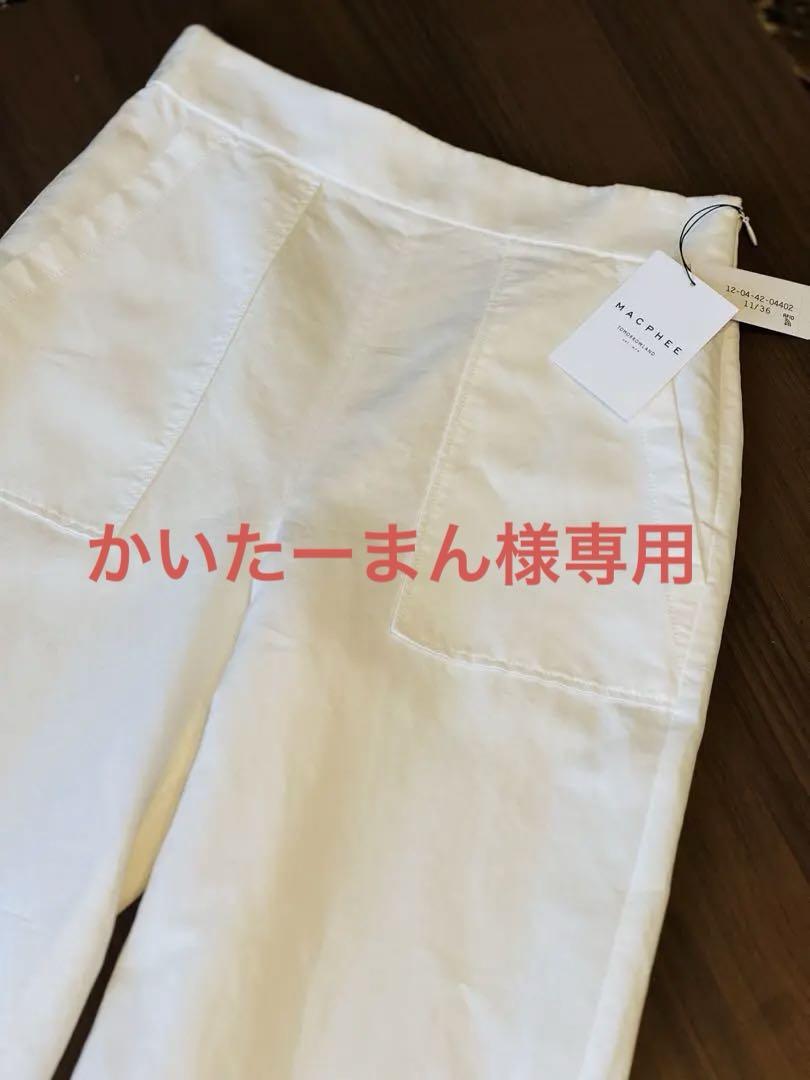 【新品未使用】 TOMORROWLAND コットンリネンツイル ストレートパンツ