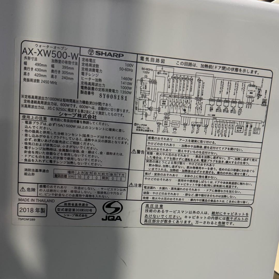 ■ SHARP ウォーターオーブン　ヘルシオ　AX-XW500-W