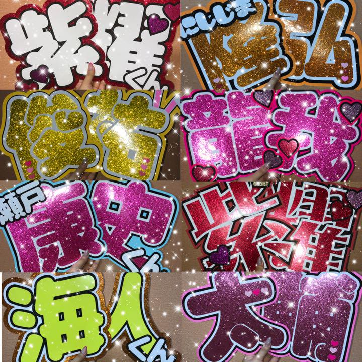 うちわ屋さん ジャニーズJr. AAA など♡ RiP47-m50666216503 うちわ文字 ボード ジャニーズ 即納大特価