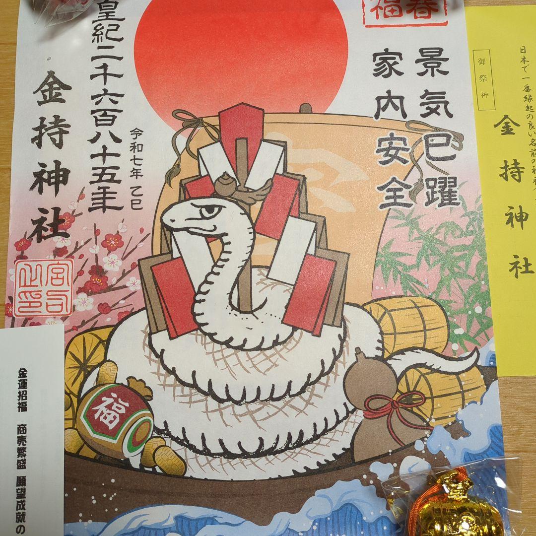 開運】出雲大社 神在月 御守り4体