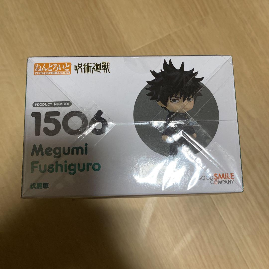 新品正規店 ねんどろいど 呪術廻戦 伏黒恵1506 5R1KS-m50667079096 通販国産