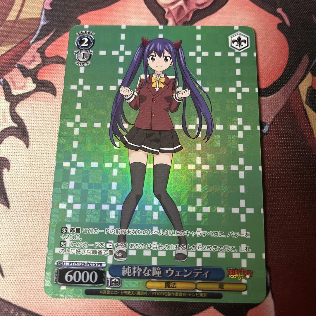 ヴァイスシュヴァルツ純粋な瞳ウェンデPR +