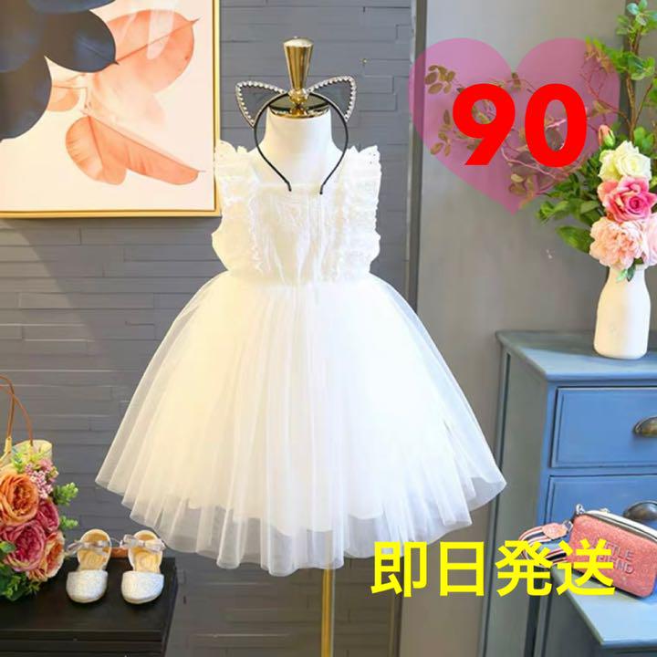90 キッズ ドレス フォーマル 結婚式 発表会 お誕生日 お姫様 プリンセス