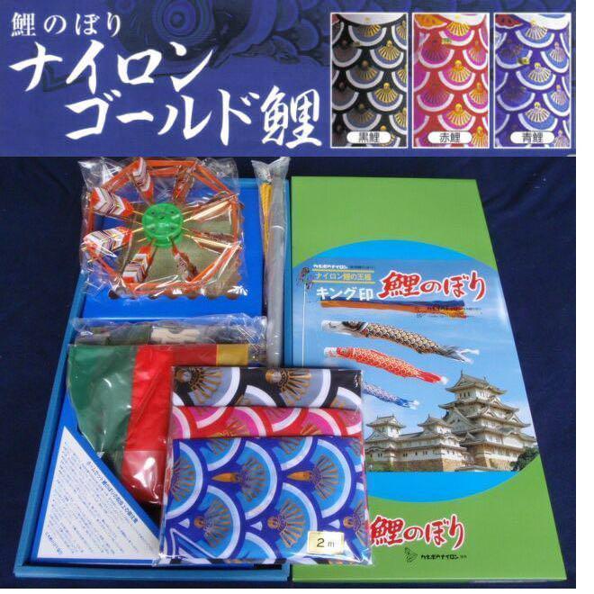 即納！激安！■新品♪日本製鯉のぼり友禅染ゴールド２mセット ベランダこいのぼり■