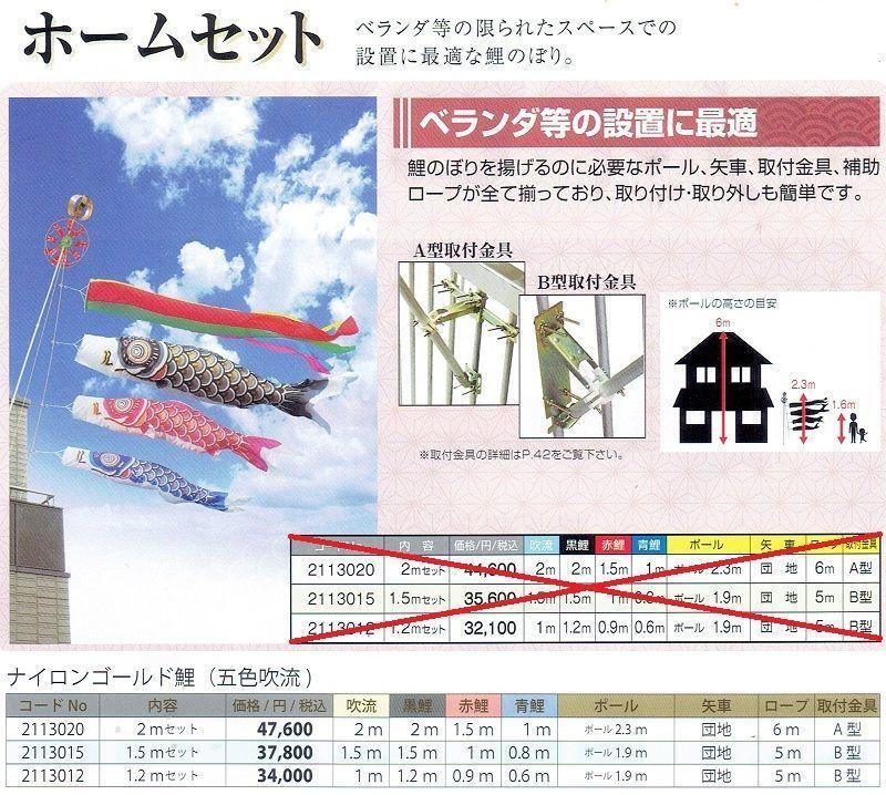 即納！激安！■新品♪日本製鯉のぼり友禅染ゴールド２mセット ベランダこいのぼり■