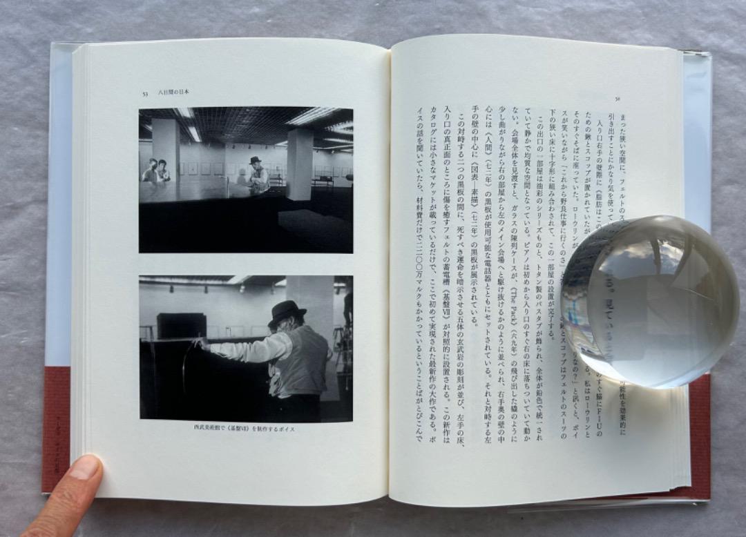 若江漢字・酒井忠康『ヨーゼフ・ボイスの足型』、みすず書房、2013年。