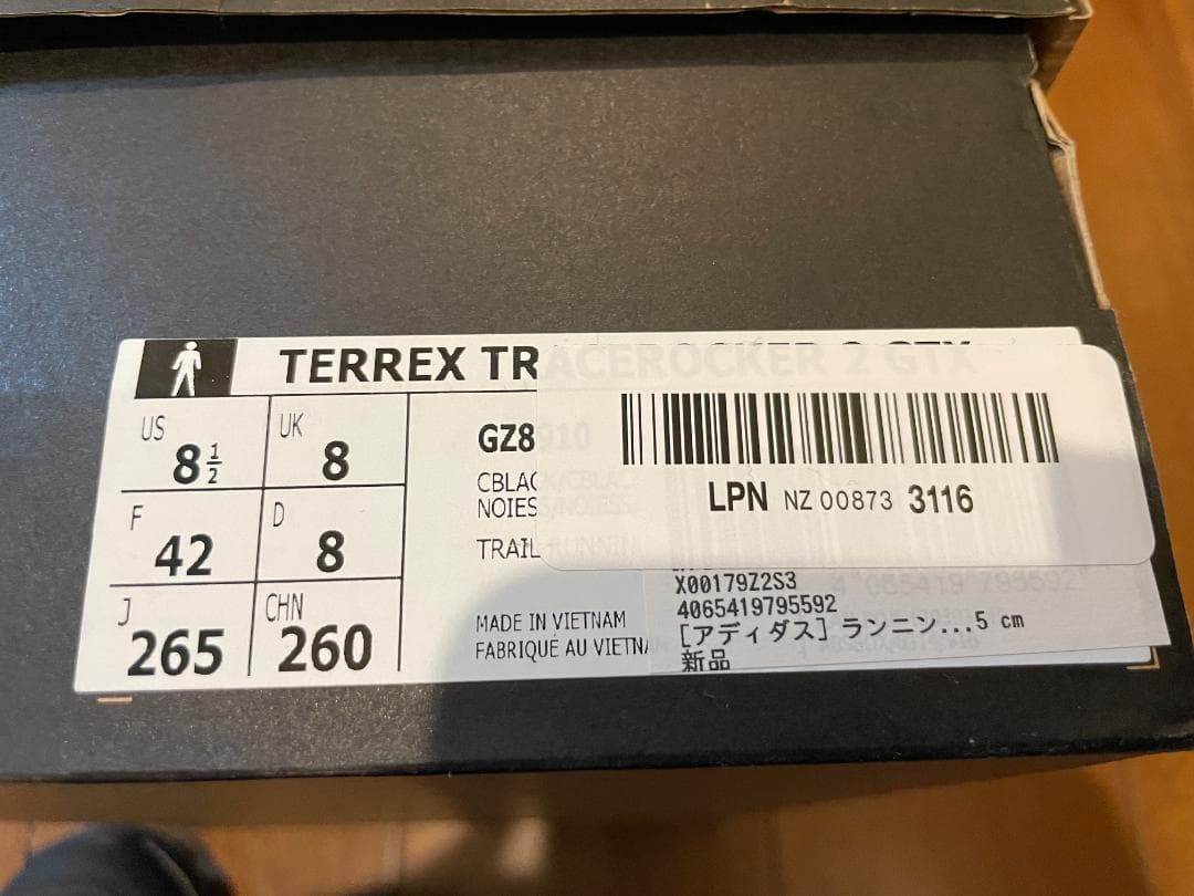 トレースロッカー