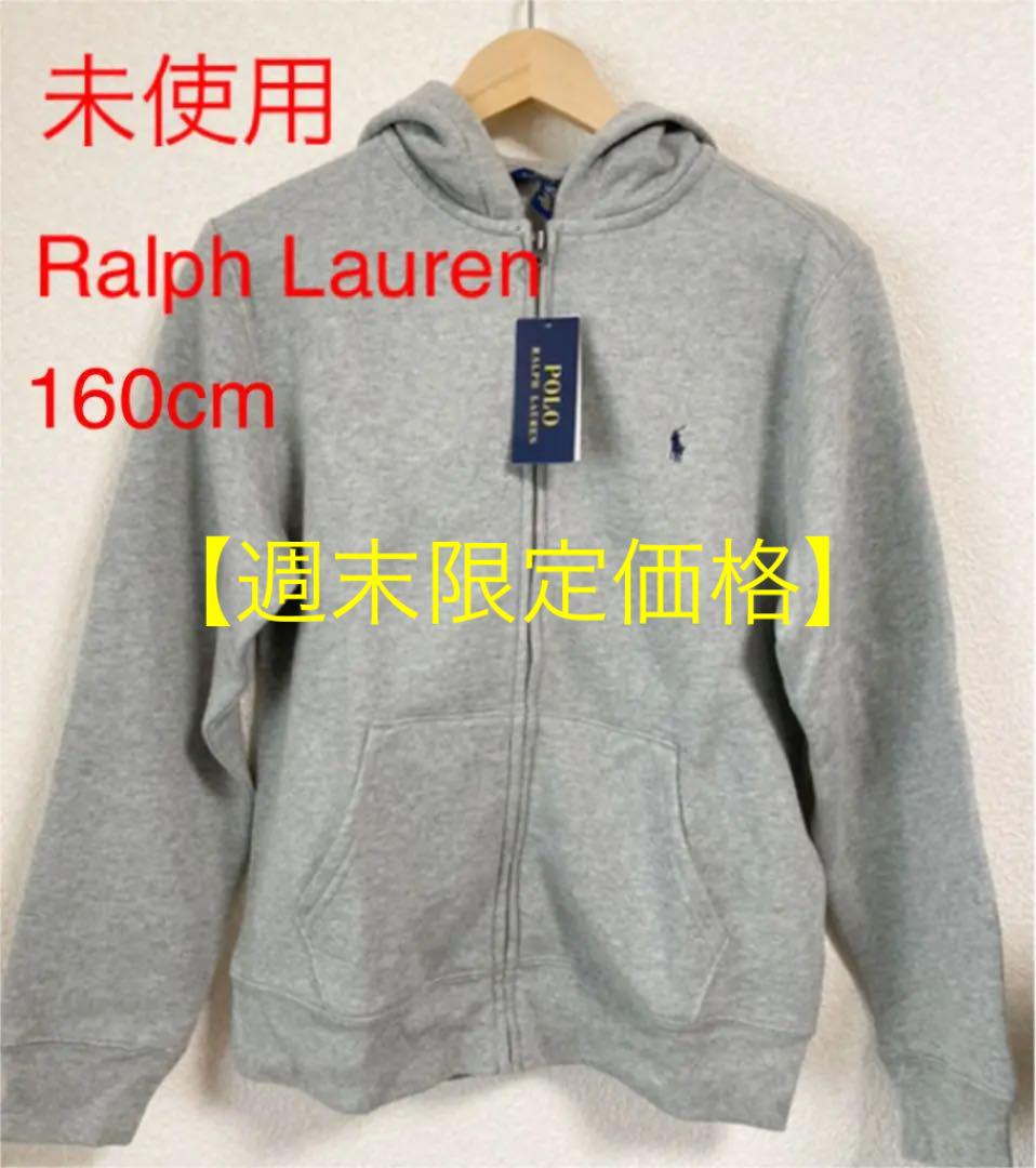 何でも揃う ラルフローレン 160cm Lauren パーカー Ralph ジャケット 北海道で記録的大雪 週末限定価格!POLO ラルフローレン パーカー パーカー