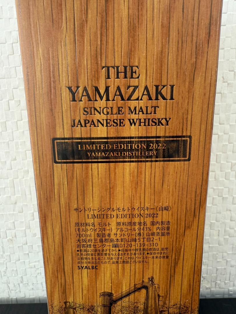 サントリー 山崎 LIMITED EDITION 2022 700ml