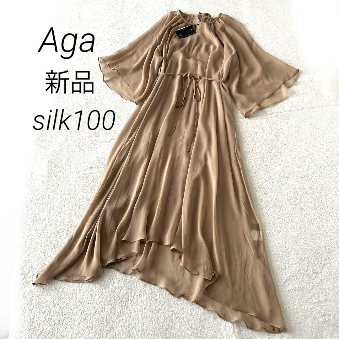 新品タグ✨ヤマダヤ Aga アーガ シルク100% ロング ドレス