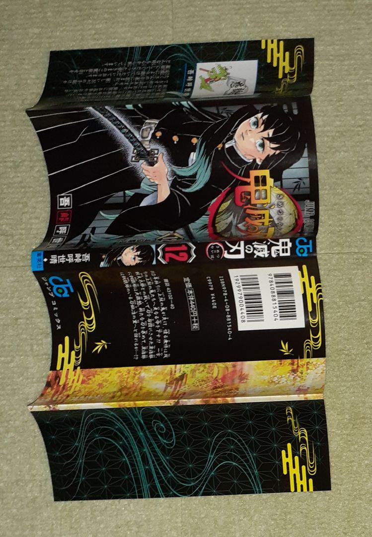 【初版 ジャンパラ付き】鬼滅の刃 1巻　吾峠呼世晴 クリアブックカバー付き 美品】鬼滅の刃 1巻 初版 帯付き ジャンパラ付き 吾峠呼世晴