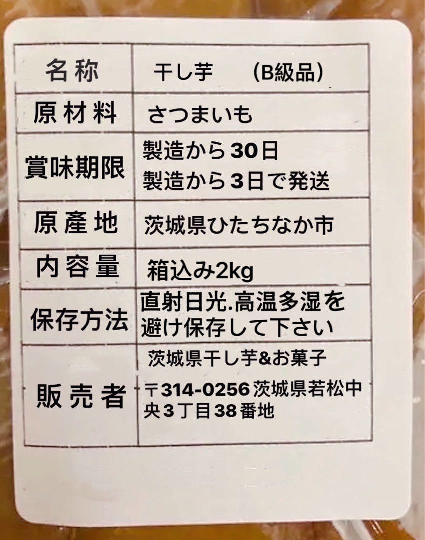新物 無添加 砂糖不使用 茨城県特産干し芋 紅はるか 訳あB級品箱込み2kgx2
