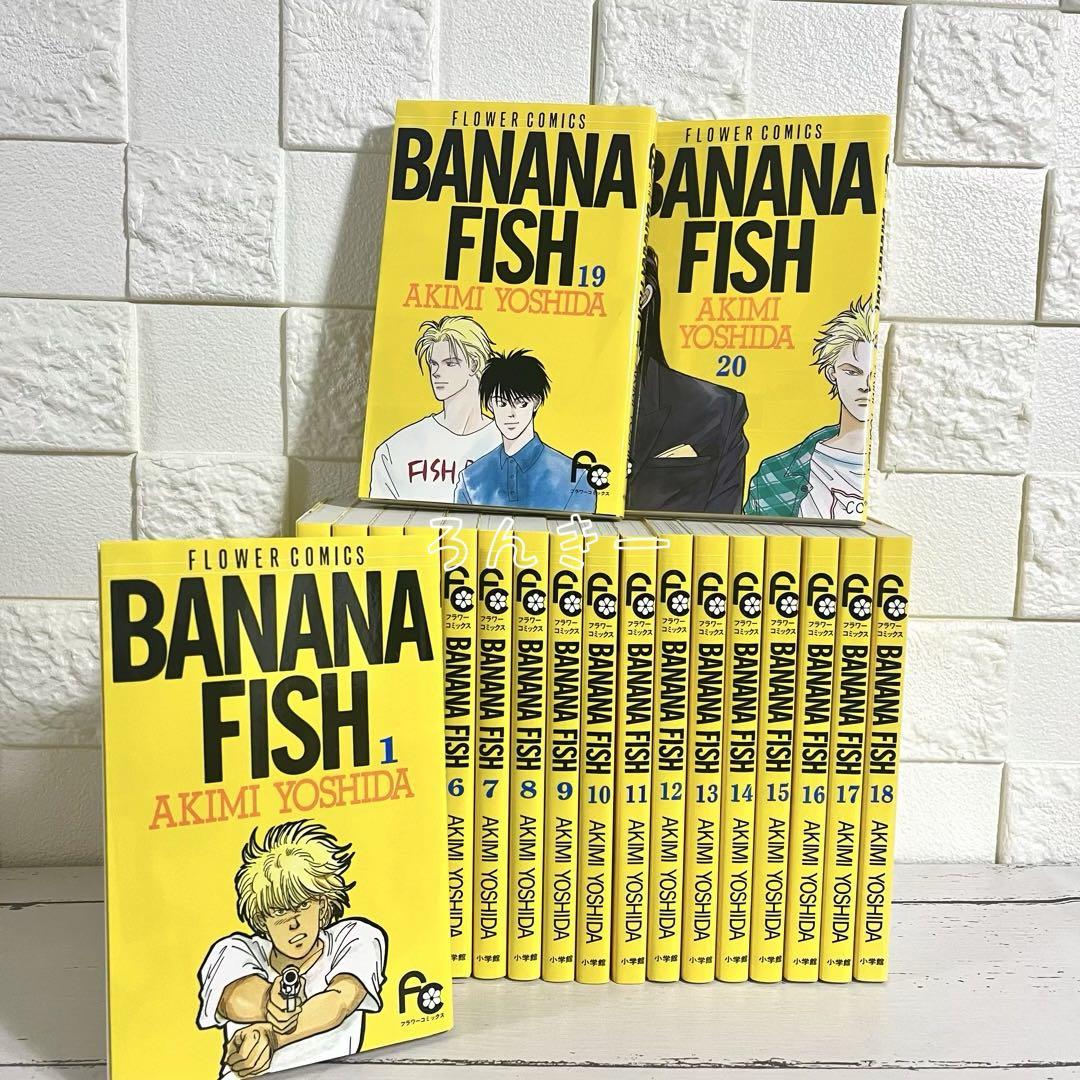 【匿名＆送料無料】BANANAFISH 吉田秋生 復刻版 1〜20巻 全巻セット