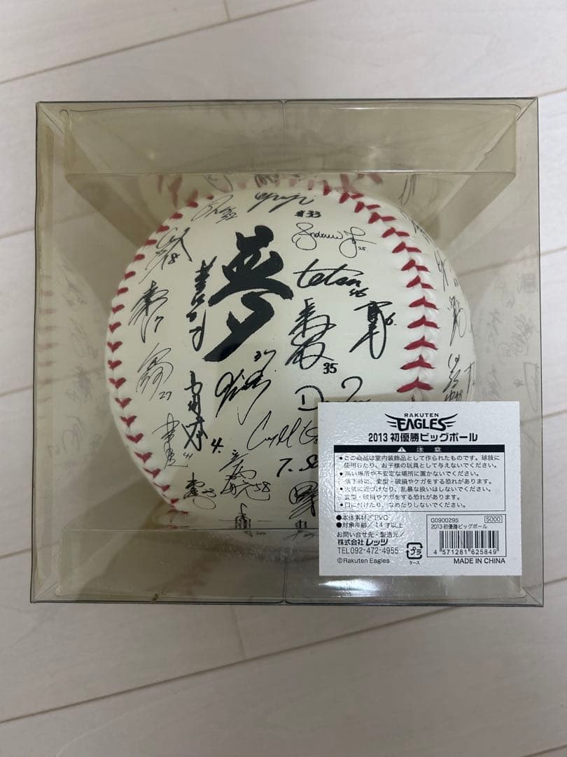 2013年楽天イーグルスサインボール
