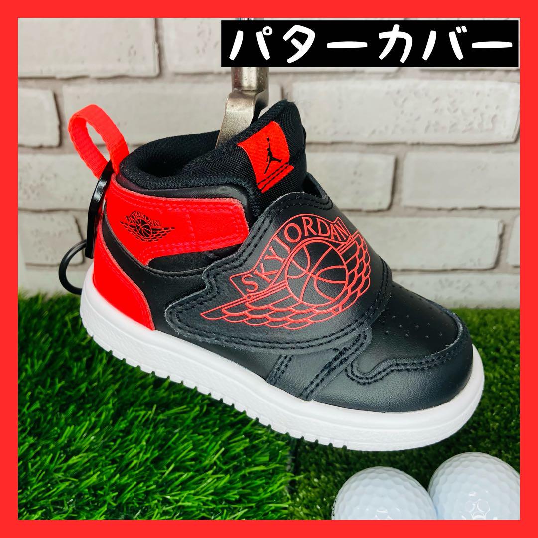 【オマケ付き】　NIKE スカイジョーダン パターカバー 黒赤