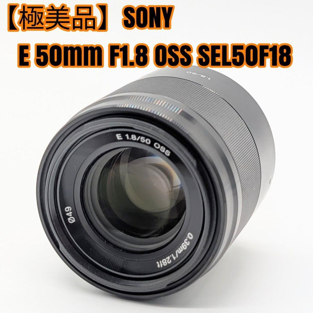 口コミ サイト 商品 F1.8 50mm E 極美品】SONY OSS メルカリ - SEL50F18 レンズ(単焦点)