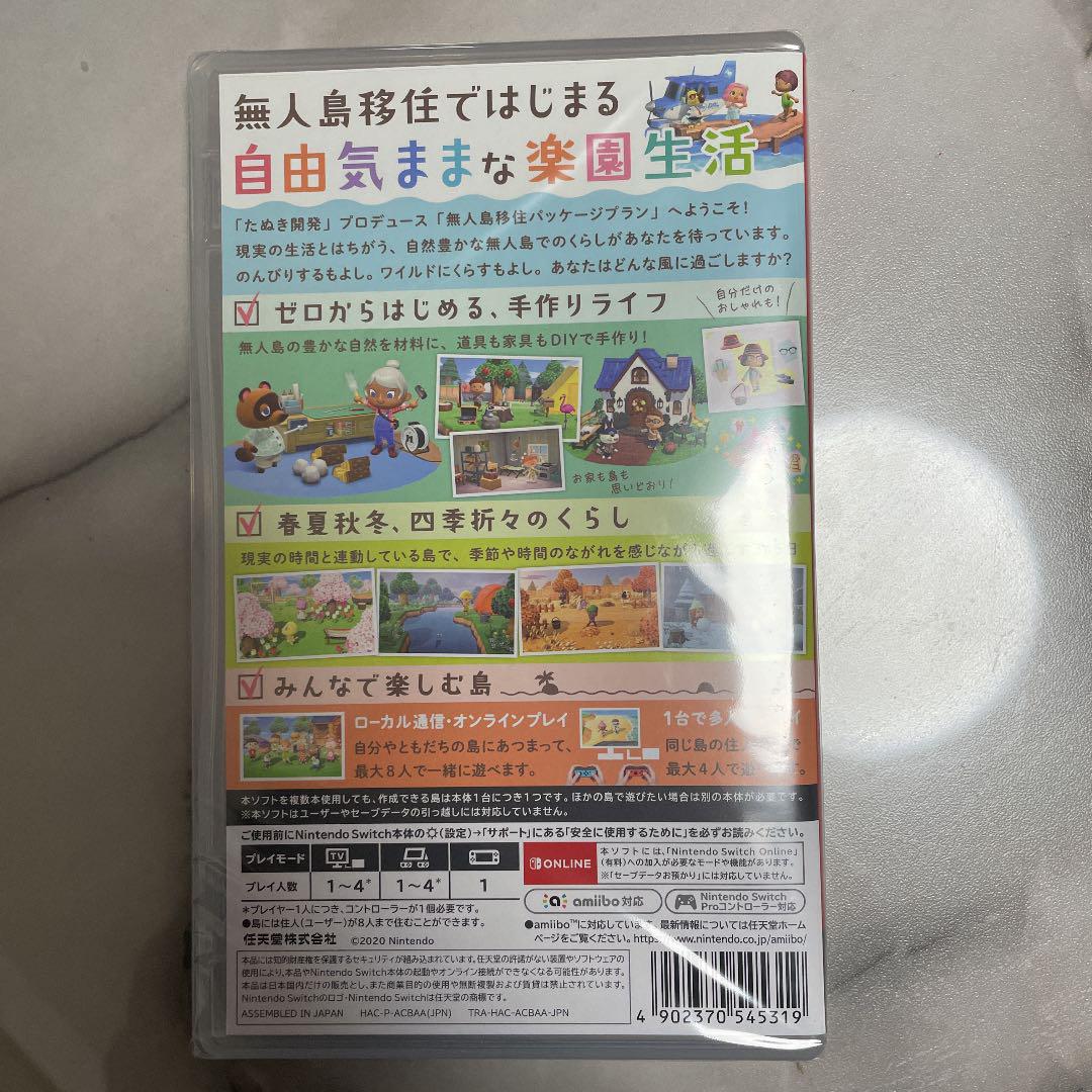 確認のため購入 新品未開封 あつまれ どうぶつの森 確認のため購入 新品未開封 あつまれ どうぶつの森