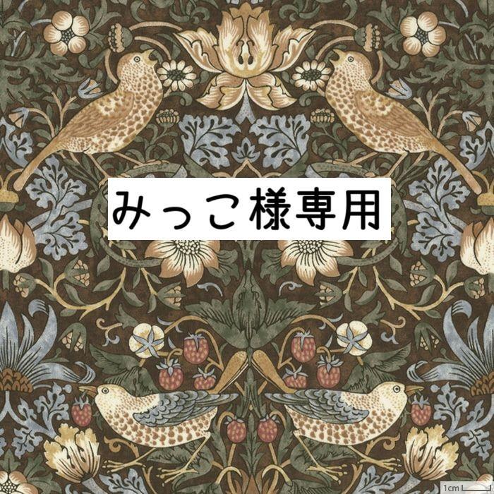 【60％OFF】 みっこ様専用ページ ウィリアムモリス ストロベリーシーフ スカート スカート