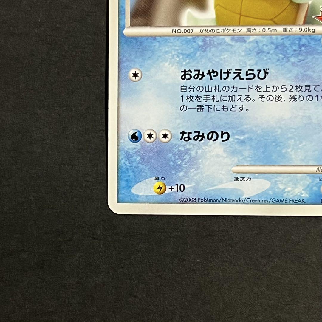 【良品】ポケモンカード ポケモンセンター 10th ゼニガメ プロモ