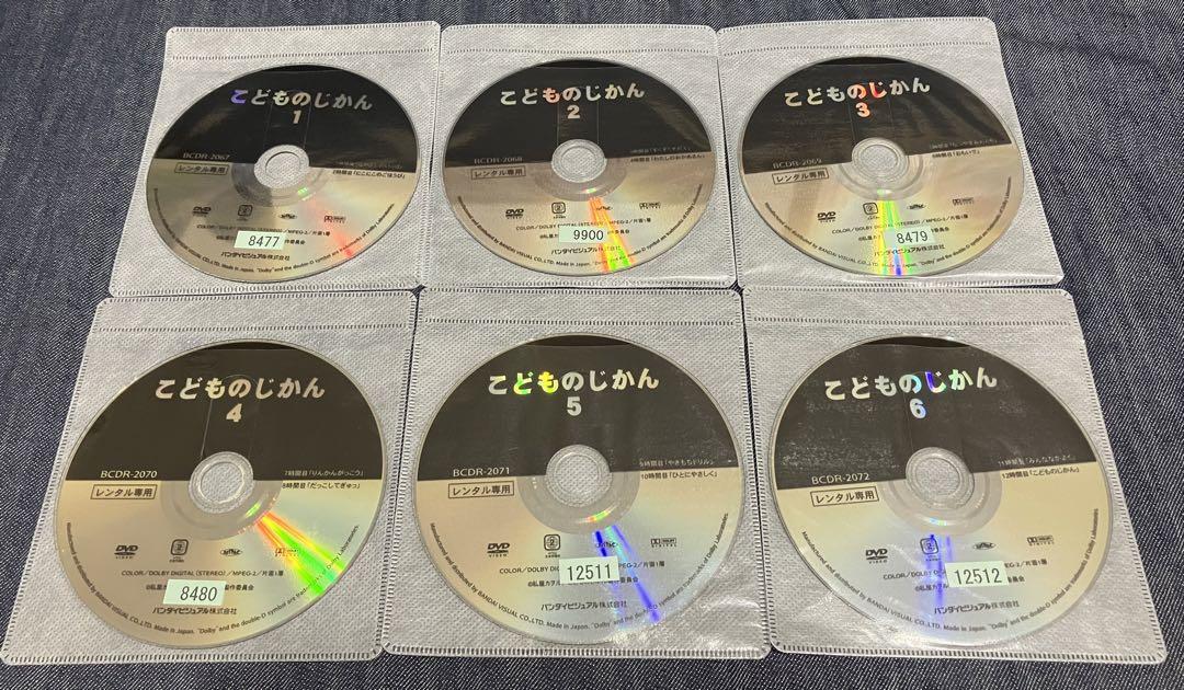 こどものじかん DVD 全6巻セット