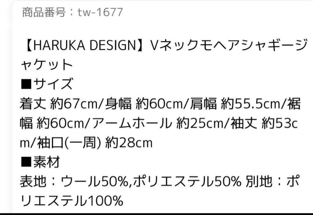 ベースメントオンライン　Vネックモヘアシャギージャケット　ホワイト