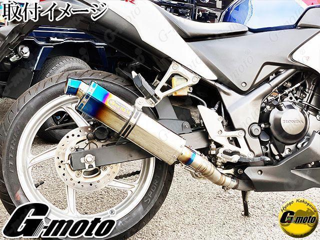CBR250R MC41用 スリップオン マフラー サイレンサー チタン焼_画像1
