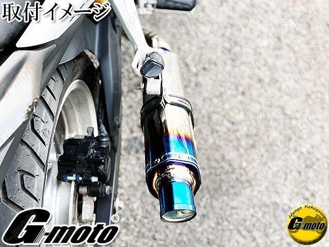 CBR250R MC41用 スリップオン マフラー サイレンサー チタン焼_画像1