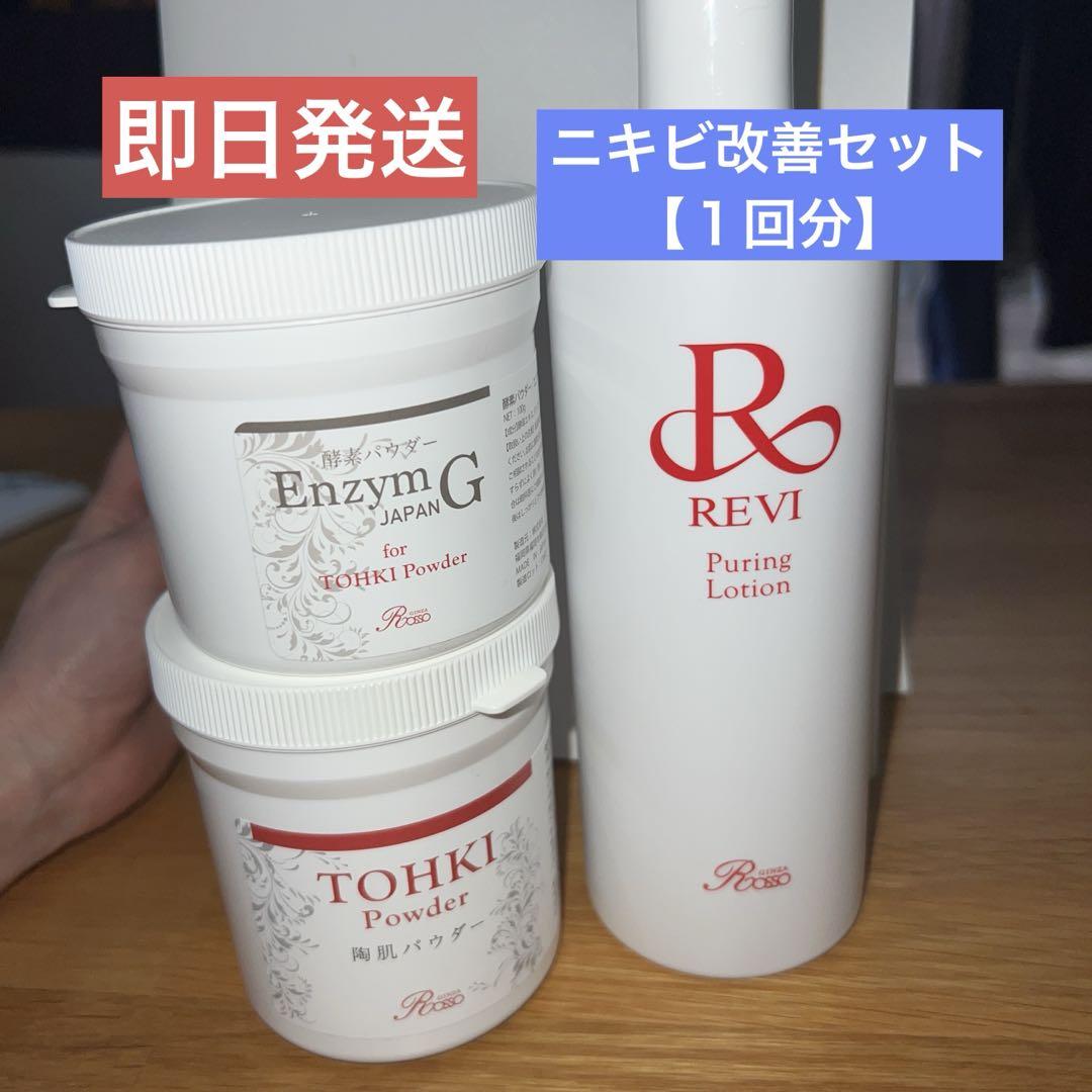 REVIハーブピーリング ニキビ改善セット 【1回分】 - メルカリ