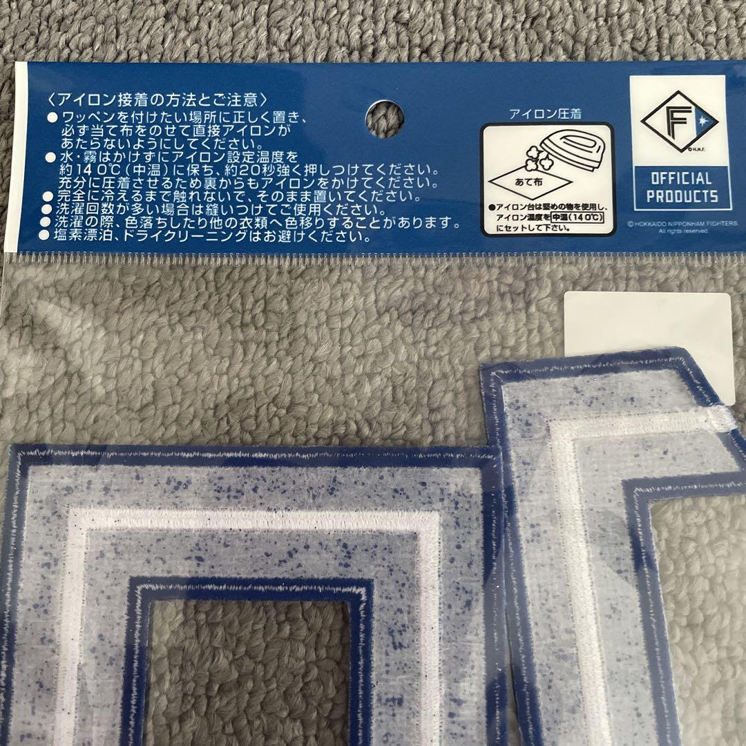 山﨑福也 #18 FAV限定 グリッターワッペン 北海道日本ハム