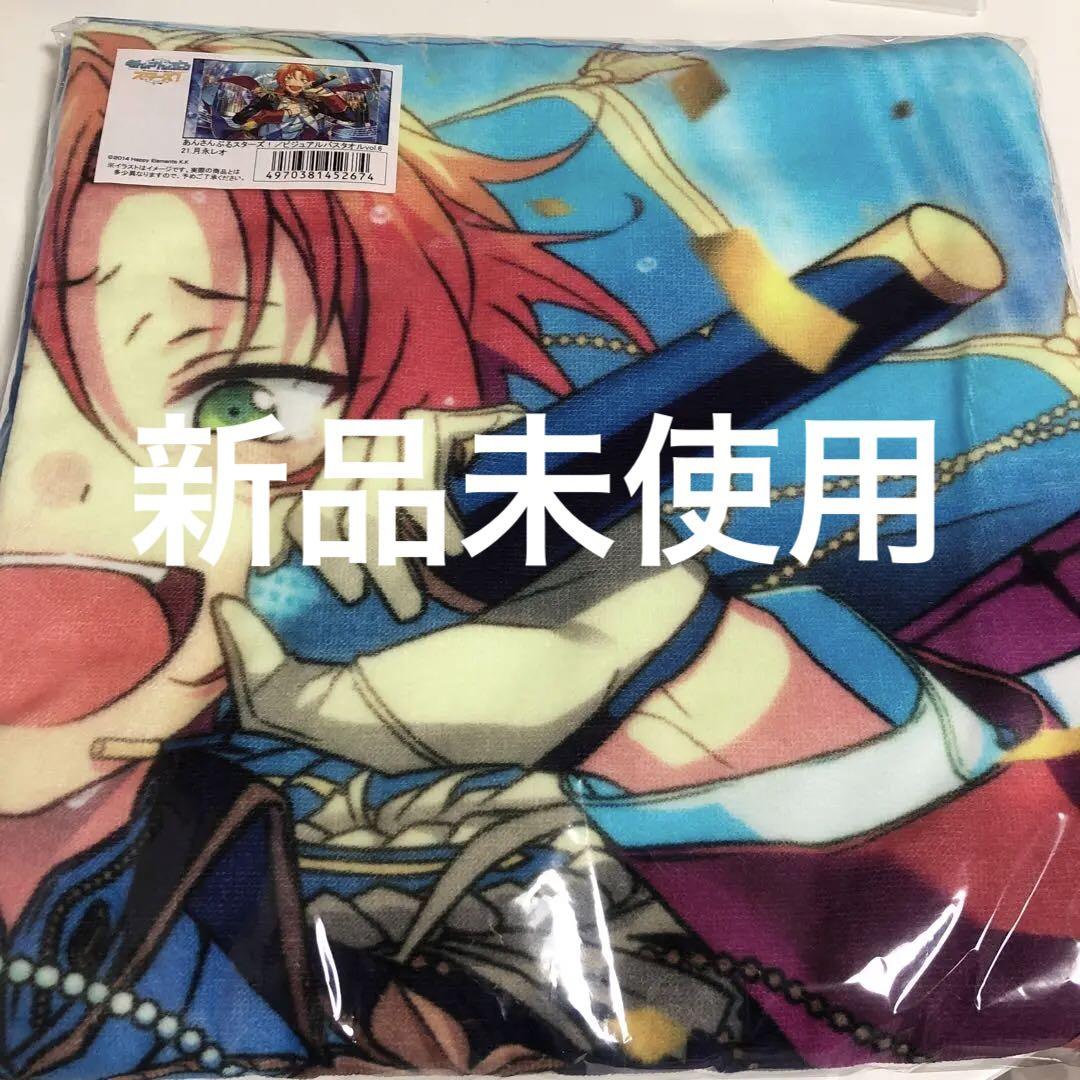 未使用未開封】月永レオ ビジュアルバスタオル あんスタ 返礼祭