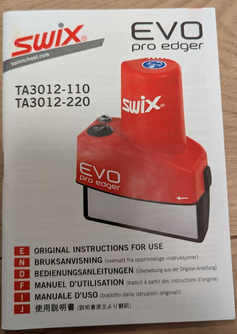 SWIX EVO PRO EDGER 電動エッジ研磨