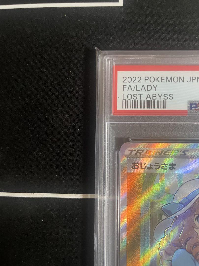 ポケモンカード　おじょうさまsr psa10