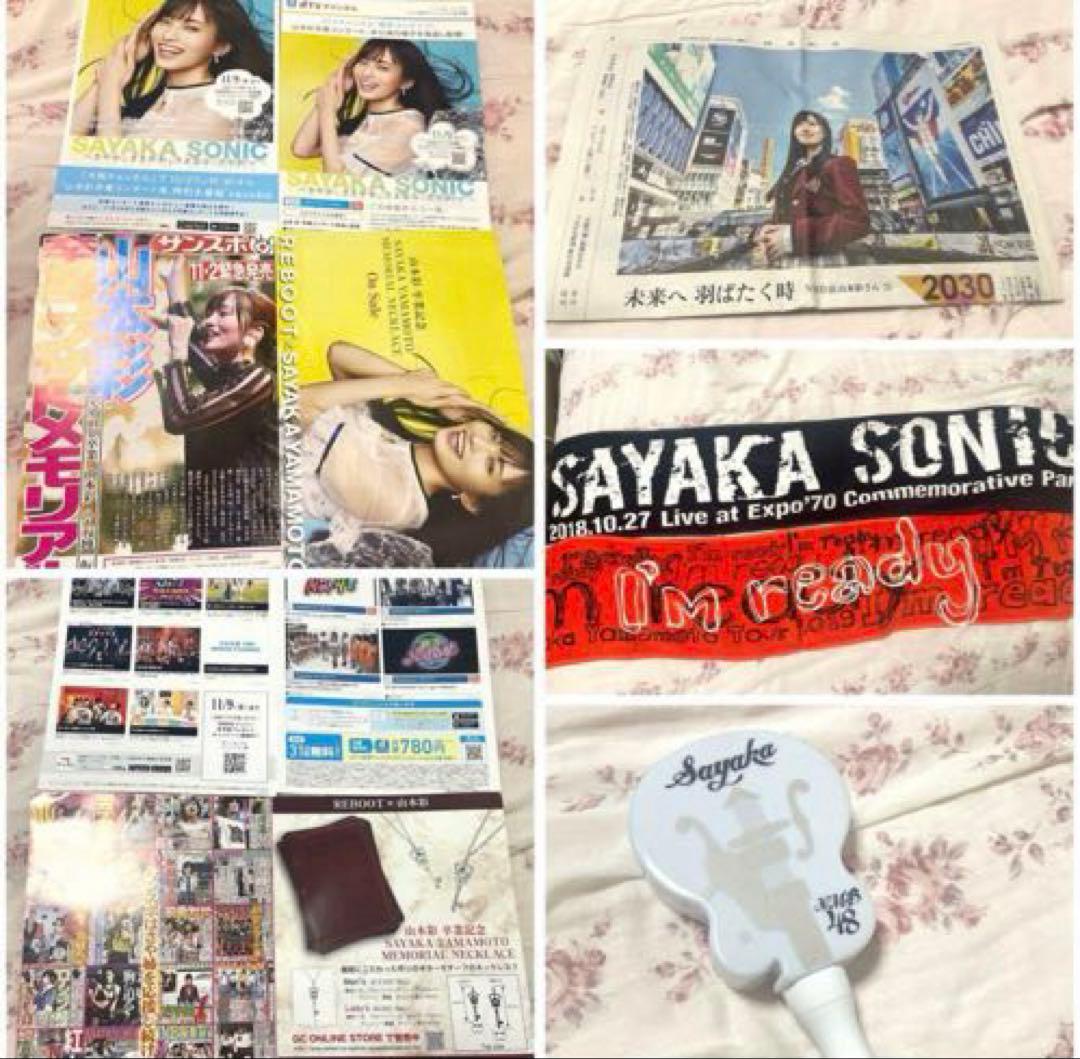 山本彩 NMB48ソロ CD DVD ポスター グッズ セット まとめ売り 山本彩 NMB48ソロ CD DVD ポスター グッズ セット まとめ売り