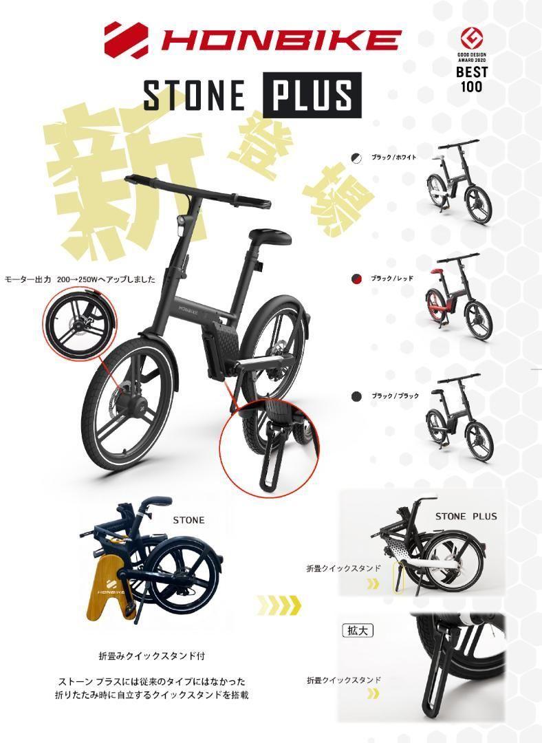 HONBIKE STONE PLUS ブラック×レッド