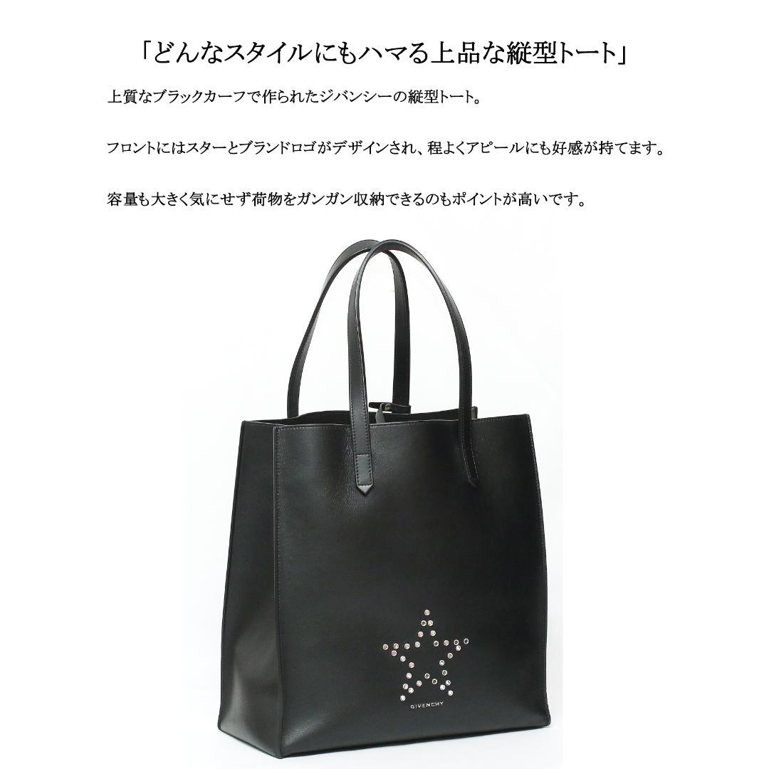【美品】◇ジバンシー◇ スター / ブラック レザー / 縦型 トートバッグ