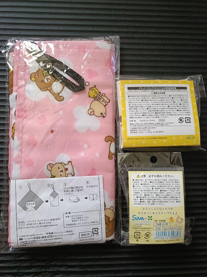 激レア含む！サンエックス リラックマグッズまとめ売り♡