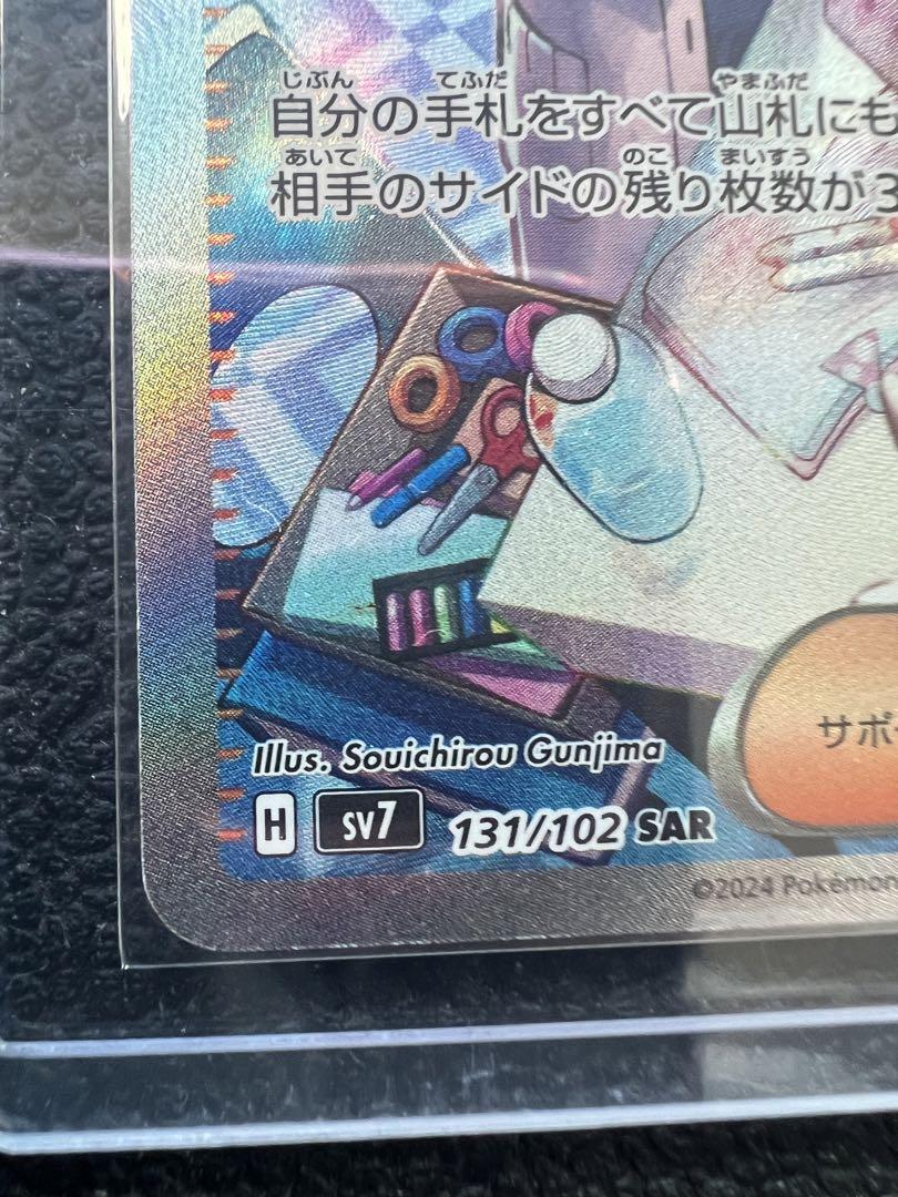 タロ SARの買取価格推移と値段相場【ポケカ/ポケモンカード】