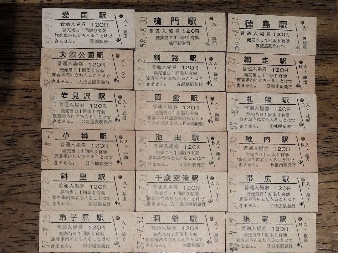 硬券入場券など