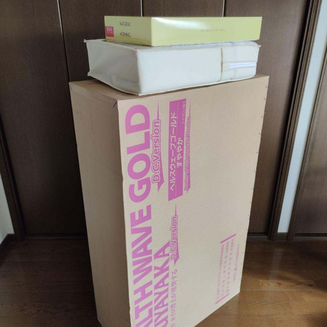 ヘルスウェーブゴールド　DCバージョン　シーツ付き ＋枕01おまけ ナチュラルモーニング ヘルスウェーブゴールド すややか専用
