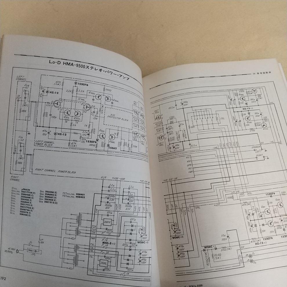 ブランドのギフト オーディオ用FET その活きた使い方 FETアンプ 読めなくなる前に 趣味・スポーツ・実用