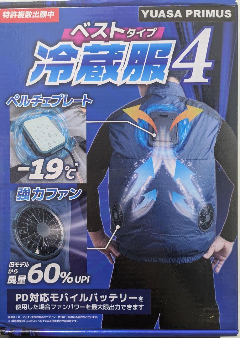 冷蔵服4 ネイビー 3L