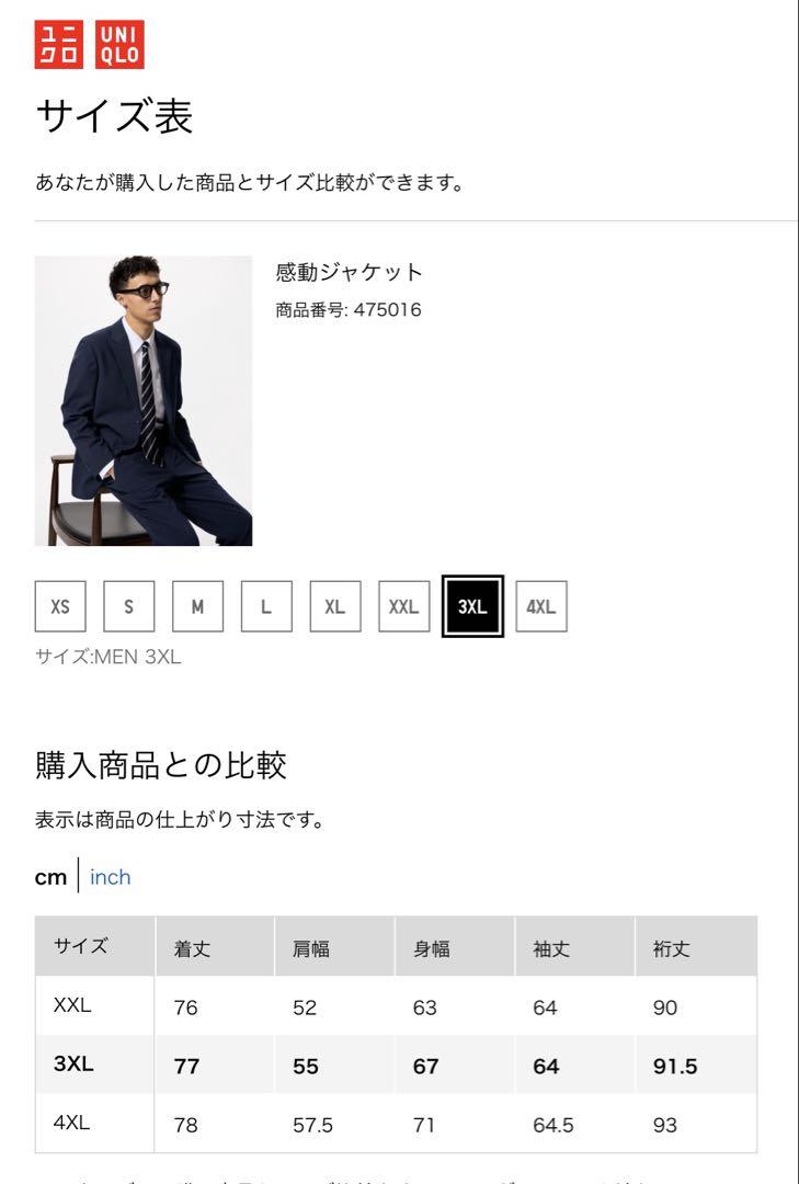 【美品】上下セット UNIQLO 感動ジャケット+感動パンツ 2023 3XL