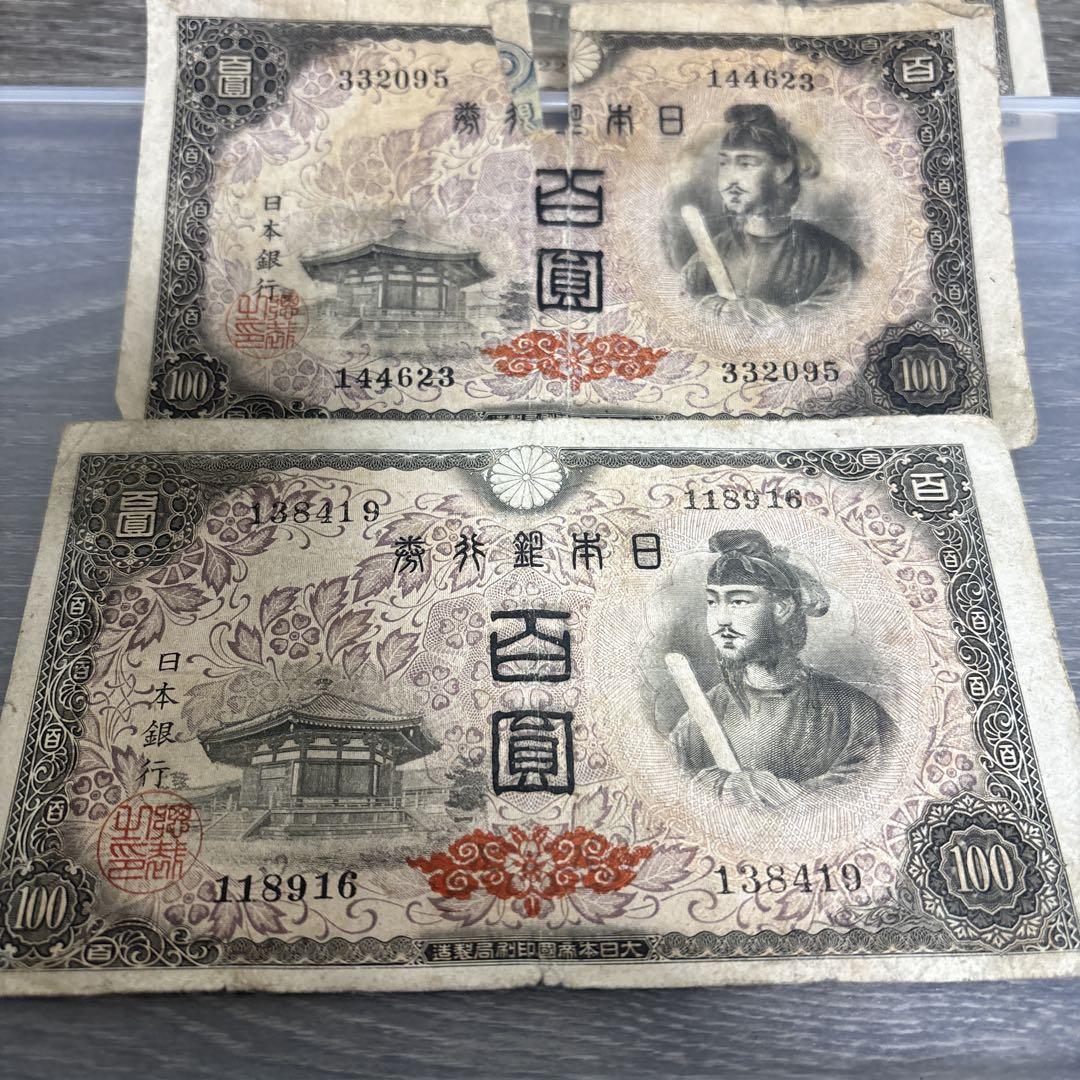 聖徳太子　100円札11枚　軍用手票2枚